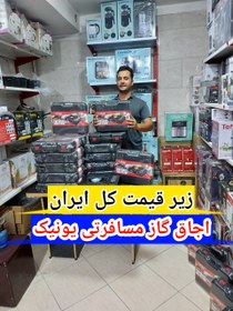 تصویر پخش عمده اجاق گاز مسافرتی چمدونی یونیک۰۰۹۰ 