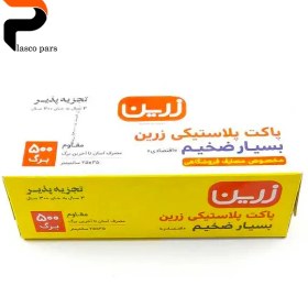 تصویر کیسه فریزر بسیار ضخیم 500 برگ پیلگون 