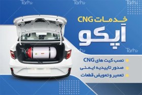 تصویر دانلود فایل لایه باز کارت ویزیت گاز CNG 