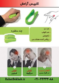 تصویر کلیپس آرامش 