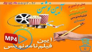 تصویر ترم آموزش آنلاین «آیین نوشتن» (آیین نویسندگی) 