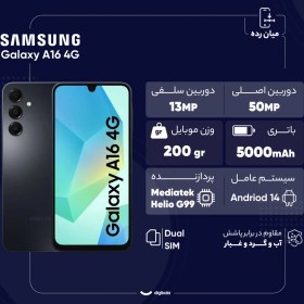 تصویر گوشی موبایل سامسونگ مدل Galaxy A16 4G ظرفیت 256 گیگابایت رم 8 گیگ | ریجسترشده Samsung Galaxy A16 4G Mobile Phone 256GB 8GB RAM | Registered