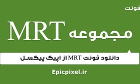 تصویر 390 فونت MRT فارسی 