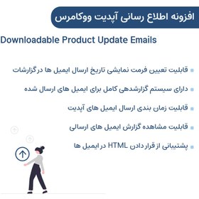تصویر افزونه اطلاع رسانی آپدیت محصولات دانلودی ووکامرس | Downloadable Product Update Emails 