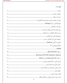 تصویر اتو آنالیزرهای بیوشیمی 