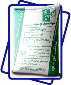 تصویر گچ و خاک آماده سنگر گچ 25KG 