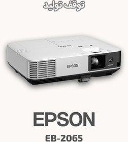 تصویر ویدئو پروژکتور ثابت اپسون ا Epson 5500 Lumens Video Projector EB-2065 Epson 5500 Lumens Video Projector EB-2065