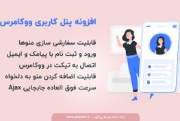 تصویر افزونه پنل کاربری ووکامرس woocommerce - پیکاوب 