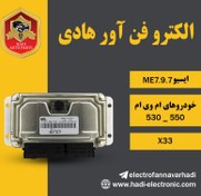 تصویر ایسیو ME7.9.7 خودروهای ام وی ام 550_530 X33 