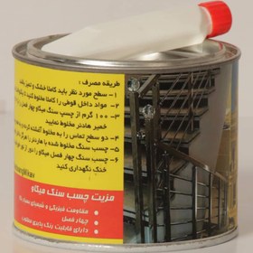 تصویر چسب سنگ یک کیلویی میکاو 