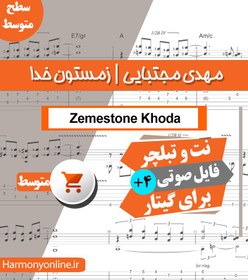 تصویر نت آهنگ زمستون خدا-مهدی مجتبایی 