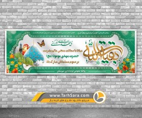 تصویر بنر میلاد مهدی موعود (عج) - طرح سرا - طرح لایه باز کارت ویزیت ، تراکت ، بنر ، وکتور 