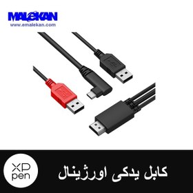 تصویر کابل یدکی و اورژینال ایکس پی پن-XP-PEN 3-1 Cable 