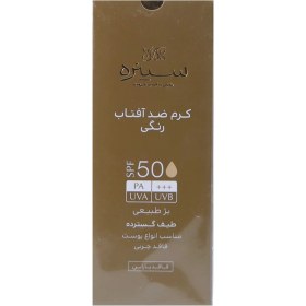 تصویر کرم ضدآفتاب رنگی SPF30 سینره بژ طبیعی| Cinere Tinted Sunscreen Cream Mineral SPF30 ضد آفتاب صورت مدل کرم ضدآفتاب رنگی SPF30 سینره بژ طبیعی| Cinere Tinted Sunscreen Cream Mineral SPF30 مناسب برای انواع پوست SPF 30 حجم 50 میلی لیتر برند سینره | Cinere نچرال بژ