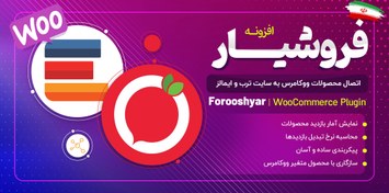 تصویر فروشیار، افزونه ترب و ایمالز 