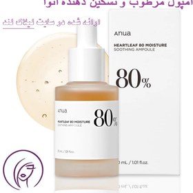 تصویر آمپول سرم تسکین دهنده و مرطوب کننده آنوا Anua Heartleaf 80% Moisture Soothing Ampoule 30ml Anua Heartleaf 80% Moisture Soothing Ampoule 30ml