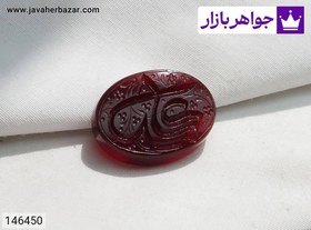 تصویر نگین عقیق [یا علی] کد 146450 