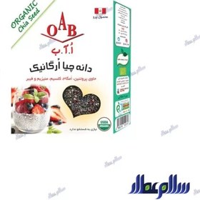 تصویر دانه چیا ا.آ.ب ـ 250 گرم 