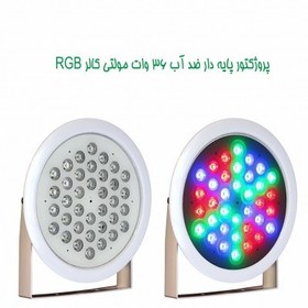 تصویر چراغ پایه دار ضد آب مولتی کالر 36 وات 36REM ایمکس 36W 36REM multi-color waterproof stand lamp