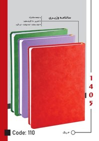 تصویر سررسید وزیری کد 110 