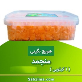 تصویر هویج نگینی منجمد 1 کیلویی 