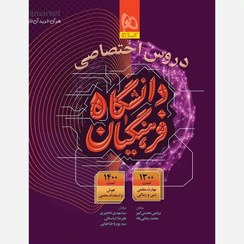 تصویر کتاب دروس اختصاصی دانشگاه فرهنگیان گاج چاپ ۱۴۰۴ 
