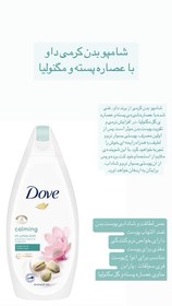 تصویر شامپو بدن کرمی سبز داو 500 میل Dove