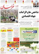 تصویر ارشیو روزنامه خراسان سال 1393 