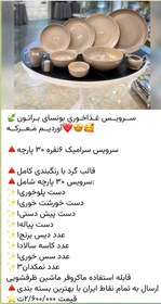 تصویر سرویس پذیرایی بن سای ۶ نفره ۳۰ پارچه 