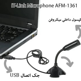 تصویر میکروفن رومیزی آی تی لینک مدل AFM 1361 IT-Link AFM 1361 Desktop Microphone