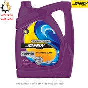 تصویر روغن موتور خودرو Super Power SL 10W40 اسپیدی حجم 4 لیتر روغن موتور خودرو اسپیدی مدل روغن موتور خودرو 4 لیتری، 10W-40، ساخت تمام سنتتیک، برند اسپیدی، کیفیت SL، مدل Super Power حجم 4 لیتر لیتر