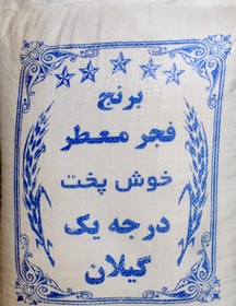 تصویر برنج سرلاشه فجر اعلا - 10 کیلوگرم 