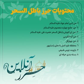 تصویر پک باطل السحر قوی حرز چهارده معصوم و حرز کبیر امام جواد (ع) 