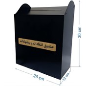 تصویر صندوق انتقادات و پیشنهادات دیواری طرح کلاسیک 