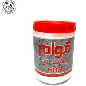 تصویر چسب بتن قوام۵۰۸ 