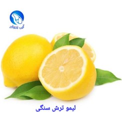 تصویر لیمو ترش سنگی 