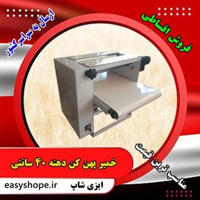 تصویر فروش و قیمت دستگاه خمیر پهن کن دهنه 40 سانتی متر با ارسال به سراسر کشور - 38000000 / 38000000 / 40000000 Sale and price of a 40 cm opening dough spreader with shipping all over the country