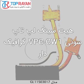 تصویر هیت سینک لپ تاپ سونی VPC-CW1 گرافیک دار Sony Heatsink Laptop Sony VPC-CW1 PM