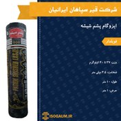 تصویر ایزوگام فویلدار پشم شیشه 1 متر (پس کرایه) 