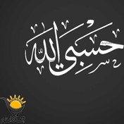 تصویر برچسب ماشین حسبی الله 