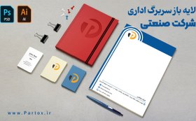 تصویر لایه باز سربرگ اداری شرکت صنعتی 