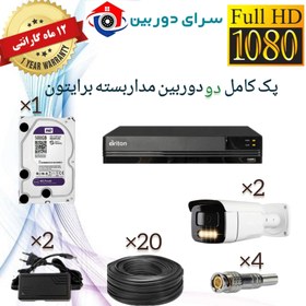 تصویر پک کامل دو دوربین مداربسته برایتون سری اقتصادی Full package of security camera for you economic series