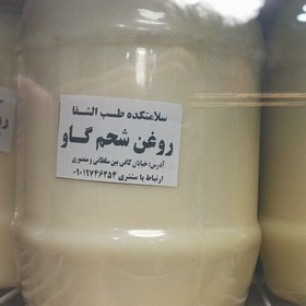 تصویر روغن شحم گاوب 