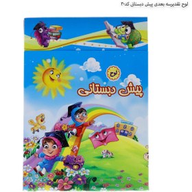 تصویر لوح پیش دبستانی برجسته ( سه بعدی ) کتابی کد 30 