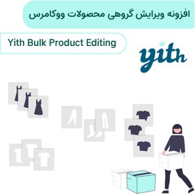 تصویر افزونه ویرایش گروهی محصولات ووکامرس | Yith Bulk Product Editing 