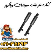 تصویر کمک فنر عقب هیوندای وراکروز 