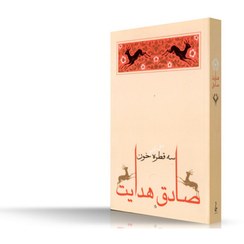 تصویر سه قطره خون 