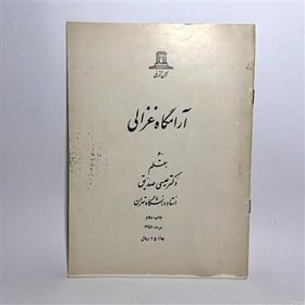 تصویر آرامگاه غزالی از عیسی صدیقی انجمن آثار ملی 