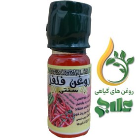 تصویر روغن فلفل قرمز دستی – 45±5 میل 