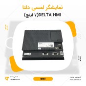 تصویر نمایشگر لمسی (HMI) دلتا 7 اینچ مدل 107EV 